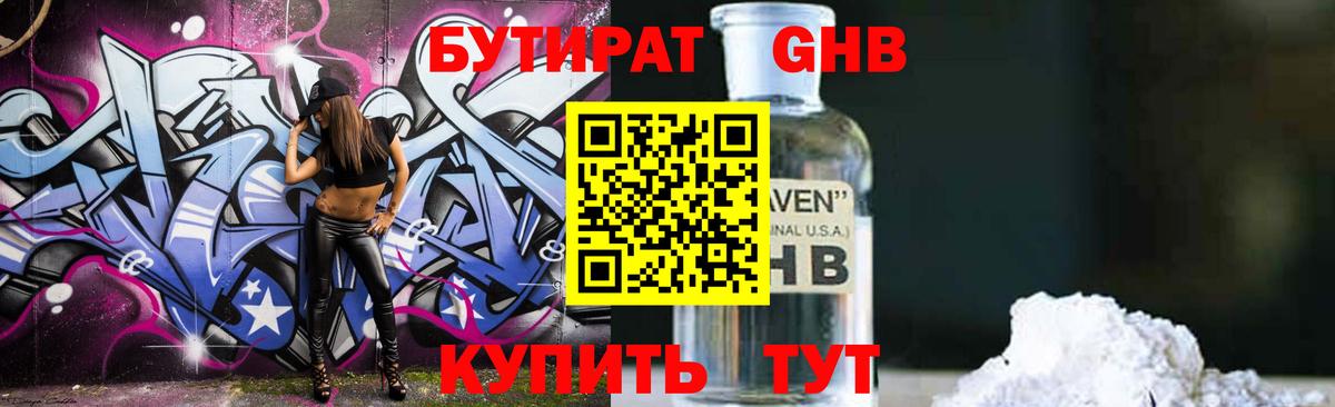 БУТИРАТ бутандиол Мелеуз