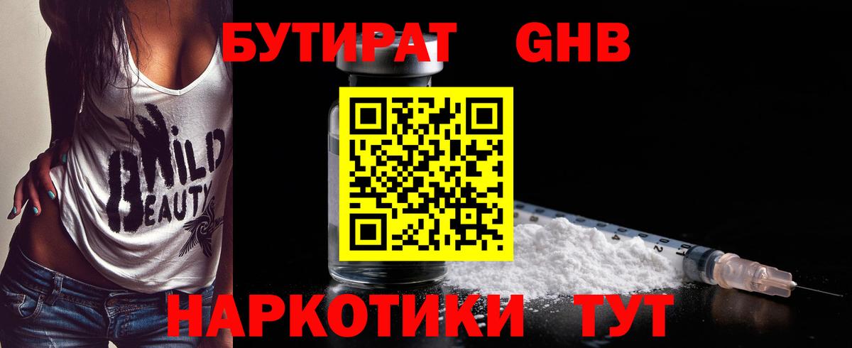 Мелеуз  Бутират 99%  Вход с VPN 