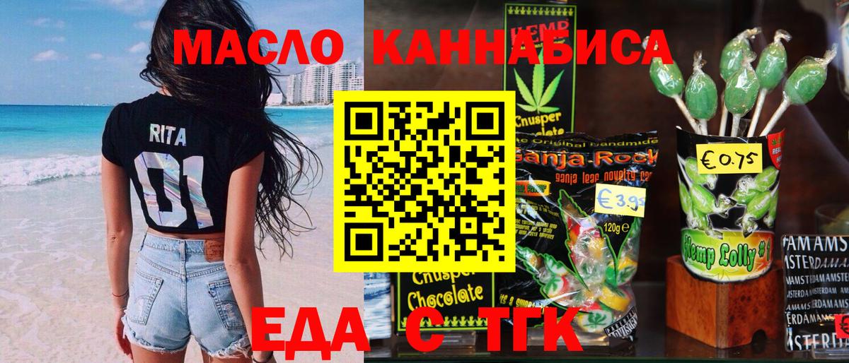 Мелеуз  Печенье с ТГК конопля  Вход с VPN 