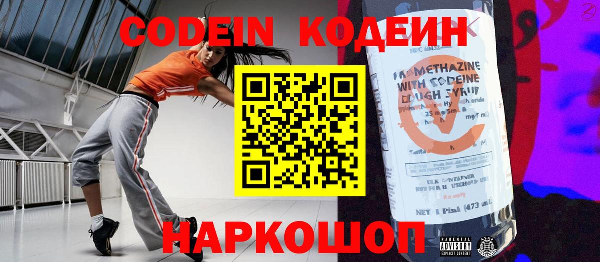 Кодеиновый сироп Lean Purple Drank  Вход с VPN  Мелеуз 