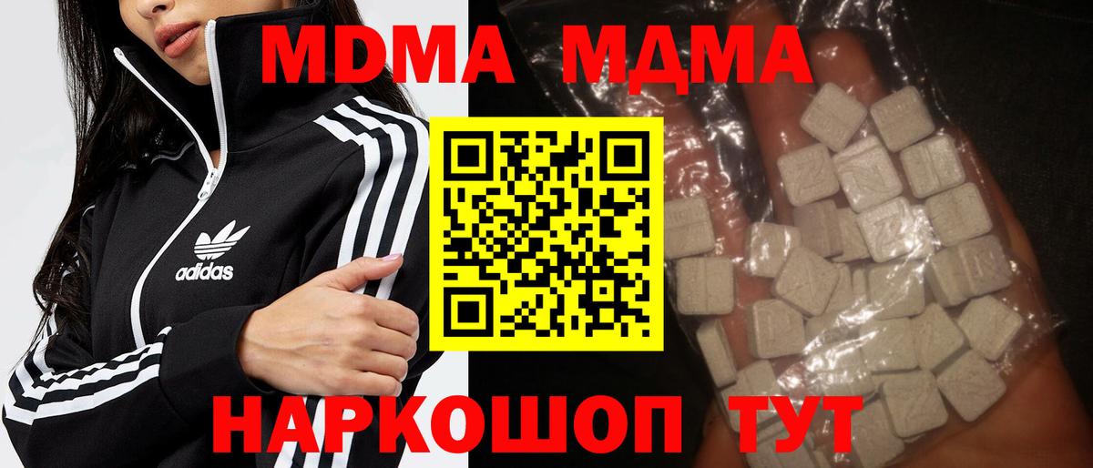 МДМА VHQ  МДМА кристаллы  Вход с VPN  Мелеуз 
