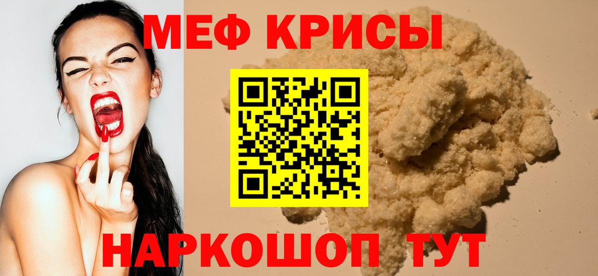Мефедрон мука Мелеуз