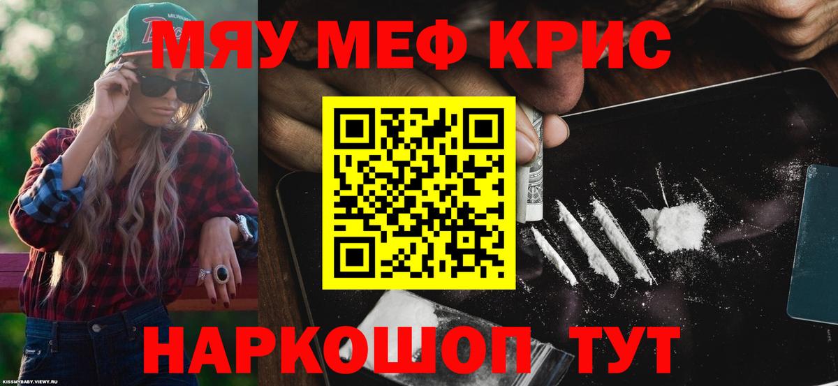 МЯУ-МЯУ mephedrone  МЯУ-МЯУ  Меф  Мелеуз  Вход с VPN 